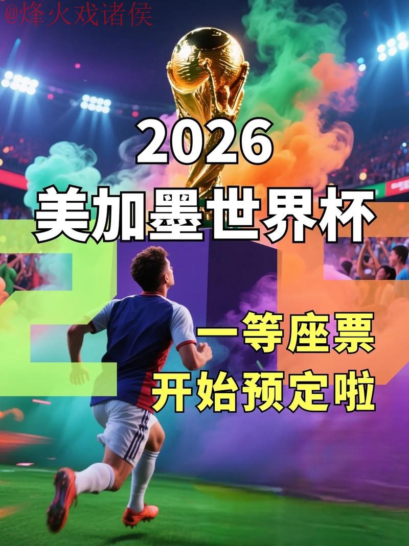 2026世界杯滚球官网入口地址