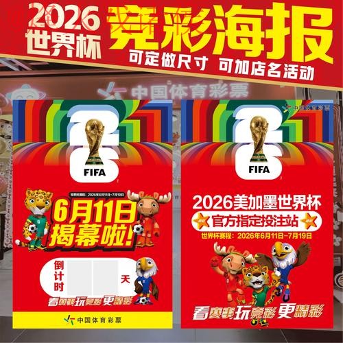 2026世界杯投注分析入口地址
